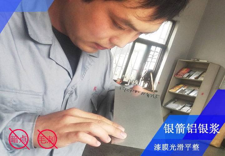 銀箭鋁銀漿工程師李工正在對(duì)發(fā)動(dòng)機(jī)殼烤漆漆膜看板檢測(cè)，確保漆膜光滑平整無(wú)暗點(diǎn)、無(wú)毛刺