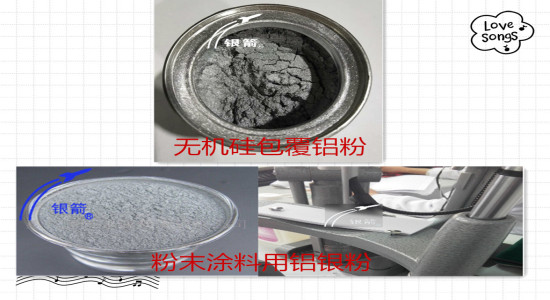 銀箭鋁銀粉無機硅包覆、粉末涂料用圖片二.jpg