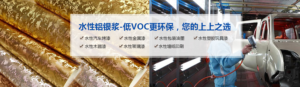 銀箭水性鋁銀漿漿-低VOC更環(huán)保，您的上上之選